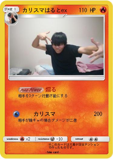 Pokemon カリスマはるとex