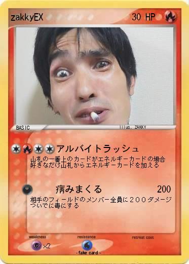 Pokemon zakkyEX