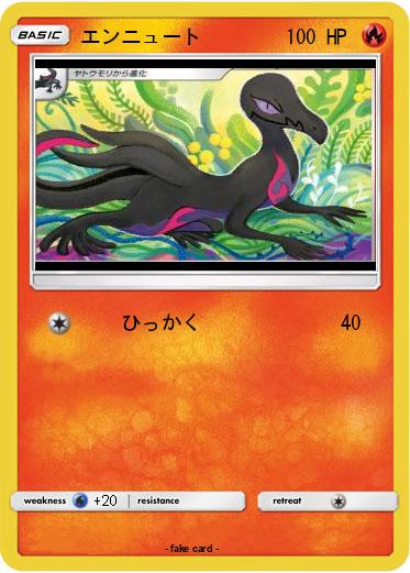 Pokemon エンニュート