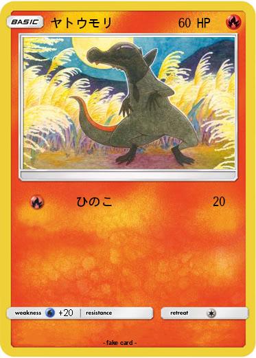 Pokemon ヤトウモリ