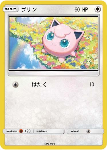Pokemon プリン
