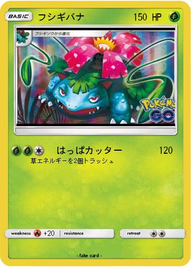 Pokemon フシギバナ