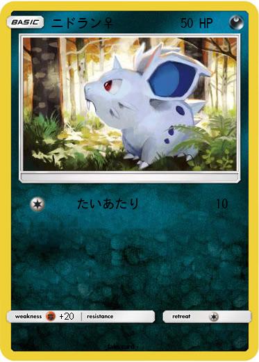 Pokemon ニドラン♀