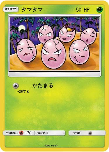 Pokemon タマタマ
