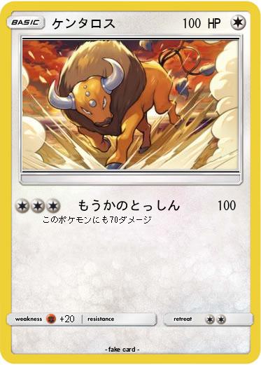 Pokemon ケンタロス