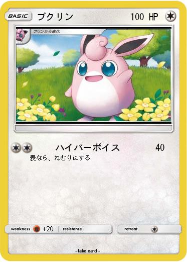 Pokemon プクリン