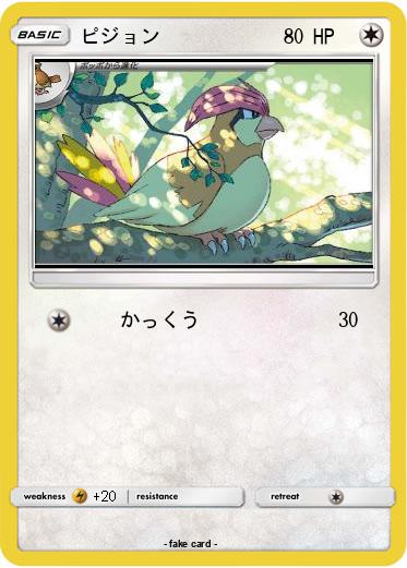 Pokemon ピジョン