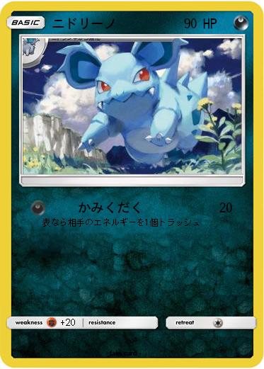 Pokemon ニドリーノ