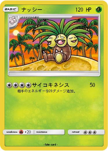 Pokemon ナッシー