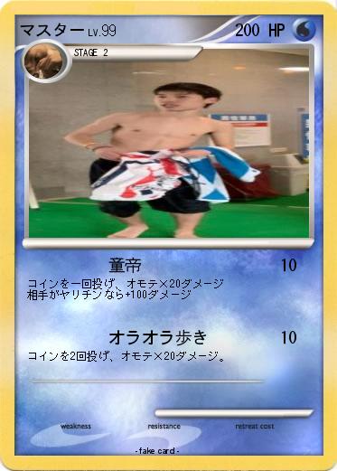Pokemon マスター