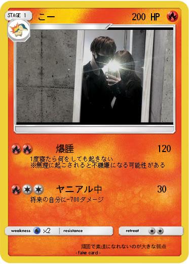 Pokemon こー