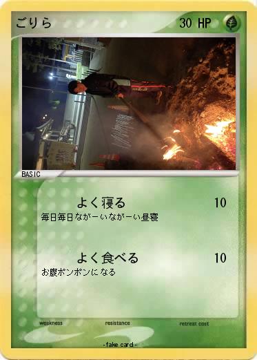 Pokemon ごりら