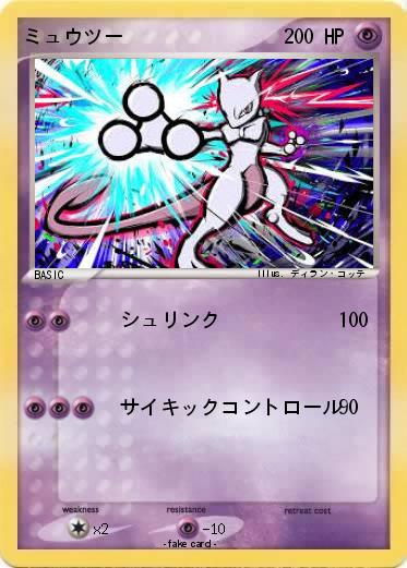 Pokemon ミュウツー