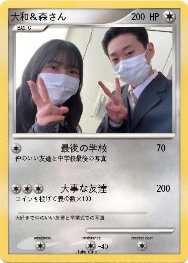 Pokemon 大和＆森さん