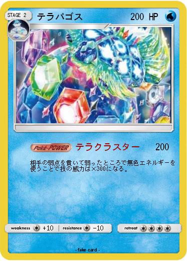 Pokemon テラパゴス