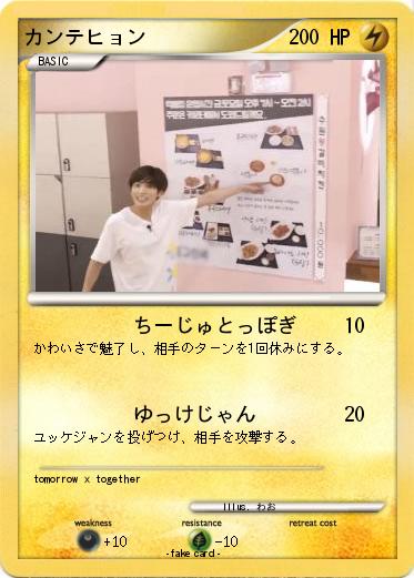 Pokemon カンテヒョン