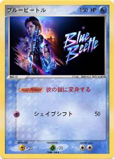 Pokemon ブルービートル