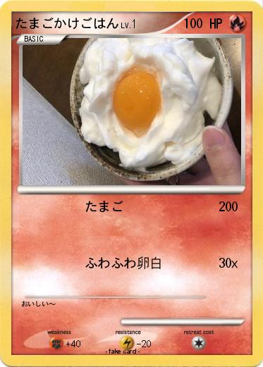Pokemon たまごかけごはん