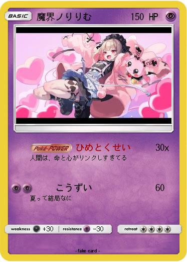 Pokemon 魔界ノりりむ