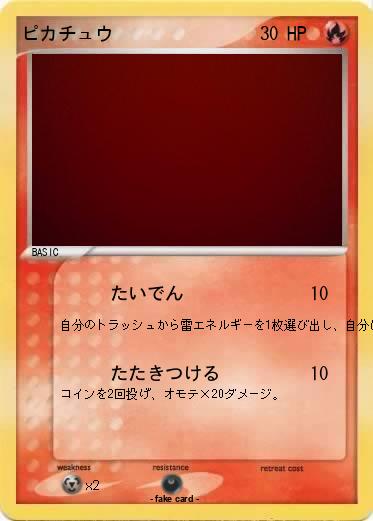 Pokemon ピカチュウ