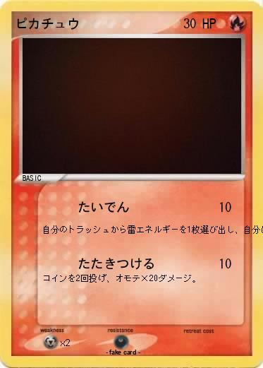 Pokemon ピカチュウ