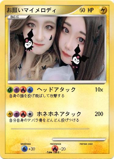 Pokemon お願いマイメロディ