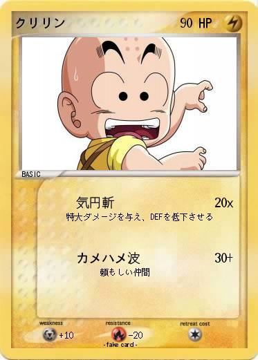 Pokemon クリリン