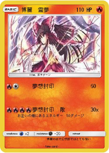 Pokemon 博麗　霊夢