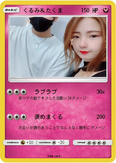 Pokemon くるみ＆たくま