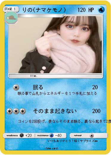 Pokemon りの(ナマケモノ)