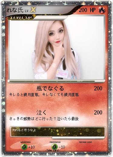 Pokemon れな氏