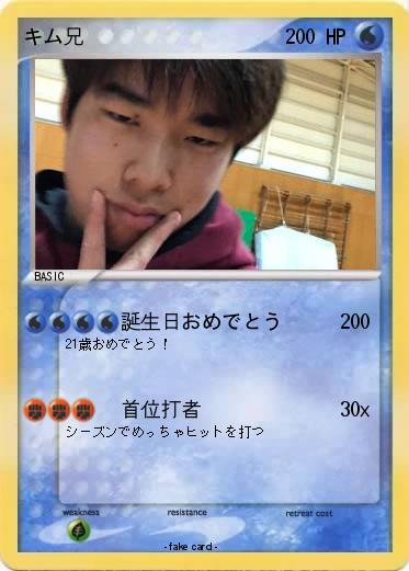 Pokemon キム兄