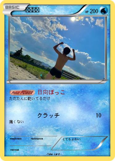 Pokemon にしくん