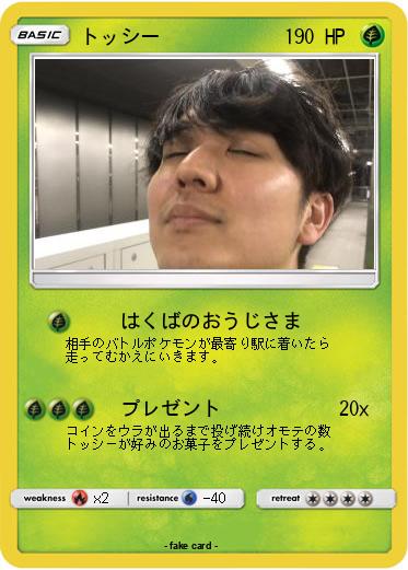 Pokemon トッシー