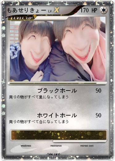 Pokemon もあせりきょー
