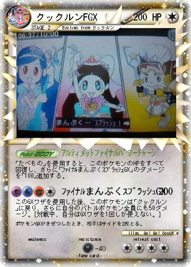 Pokemon クックルンFGX