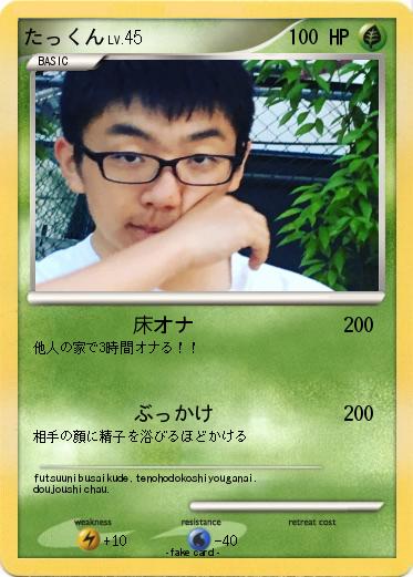 Pokemon たっくん