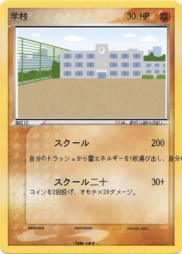Pokemon 学校