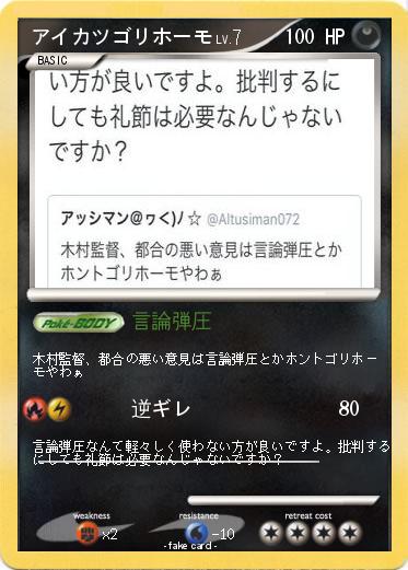 Pokemon アイカツゴリホーモ