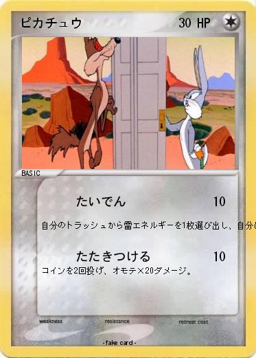 Pokemon ピカチュウ