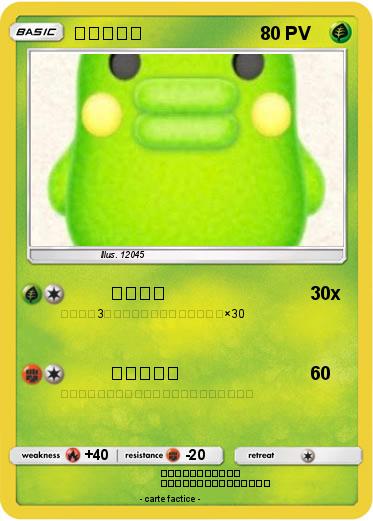 Pokemon くちぱっち