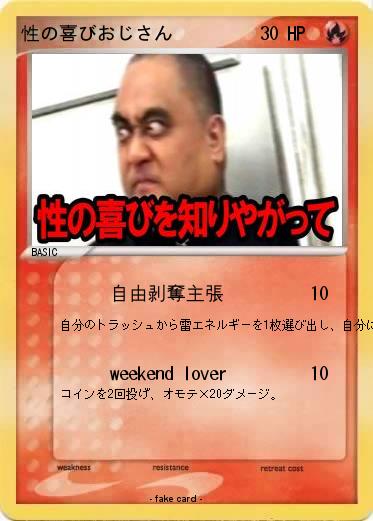 Pokemon 性の喜びおじさん