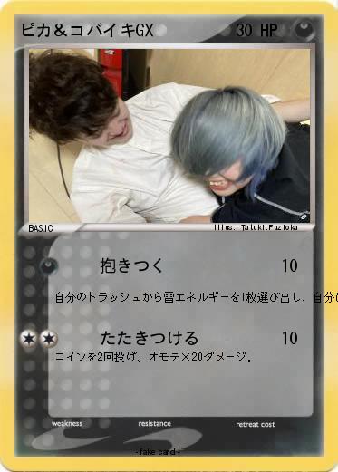 Pokemon ピカ＆コバイキGX