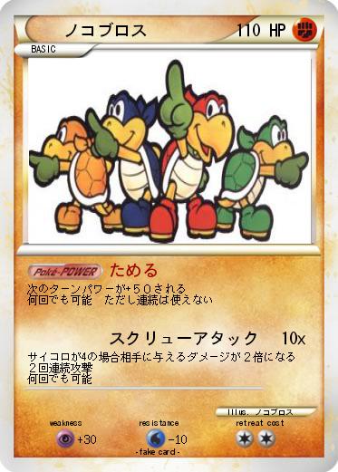Pokemon ノコブロス