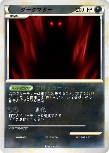 Pokemon ダークマター