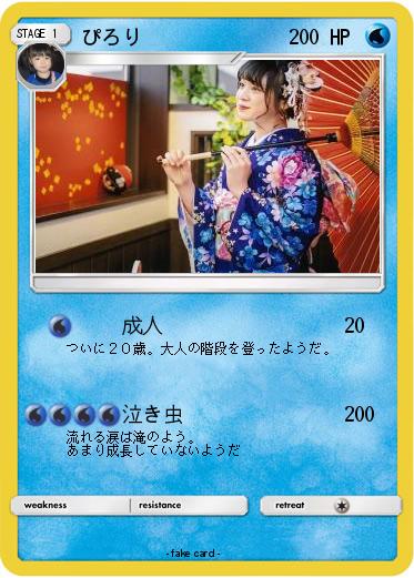 Pokemon ぴろり