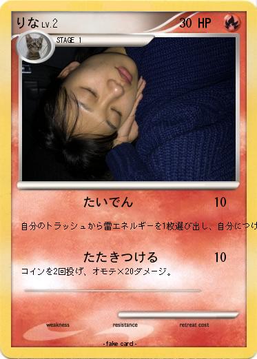 Pokemon りな