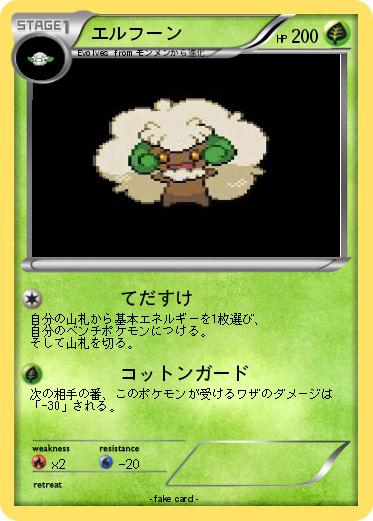 Pokemon エルフーン