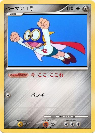 Pokemon パーマン 1号