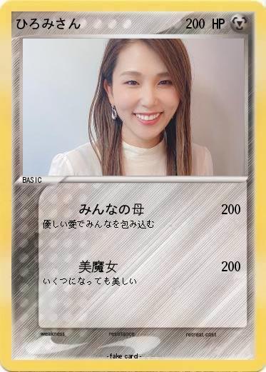 Pokemon ひろみさん